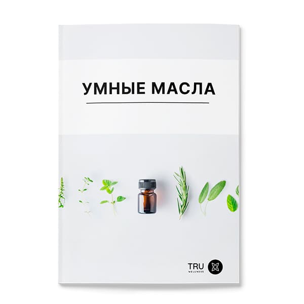 Умные масла - справочник 