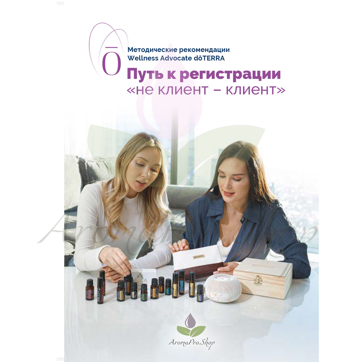 Путь к регистрации "не клиент - клиент" - методичка