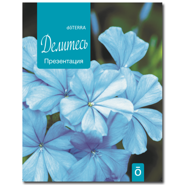 Брошюра "Делитесь"